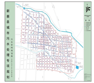 新蔡縣城市污水處理專項規(guī)劃